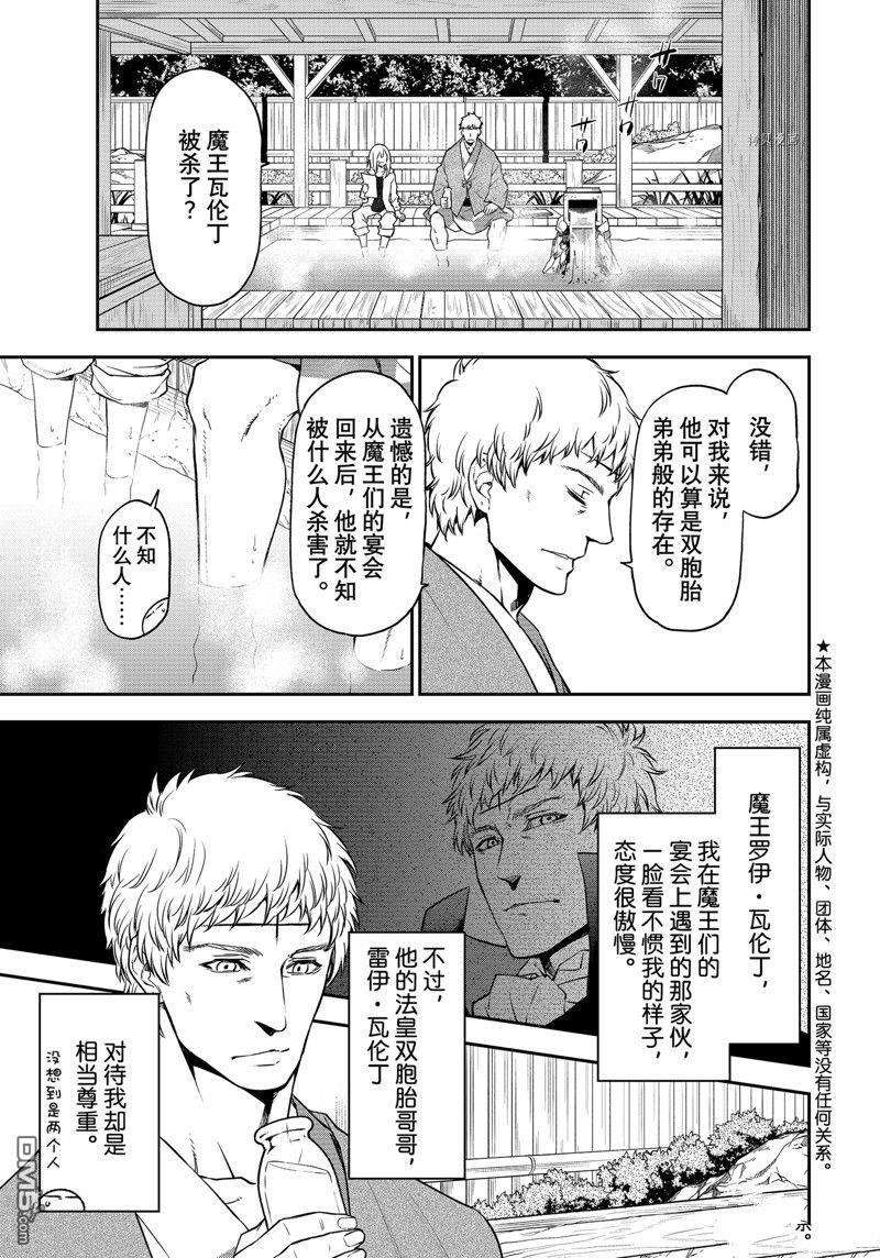 关于我转生后成为史莱姆的那件事 第100话 试看版 第1页