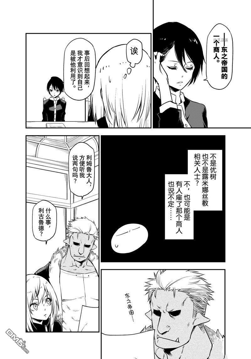 关于我转生后成为史莱姆的那件事 第100话 试看版 第10页