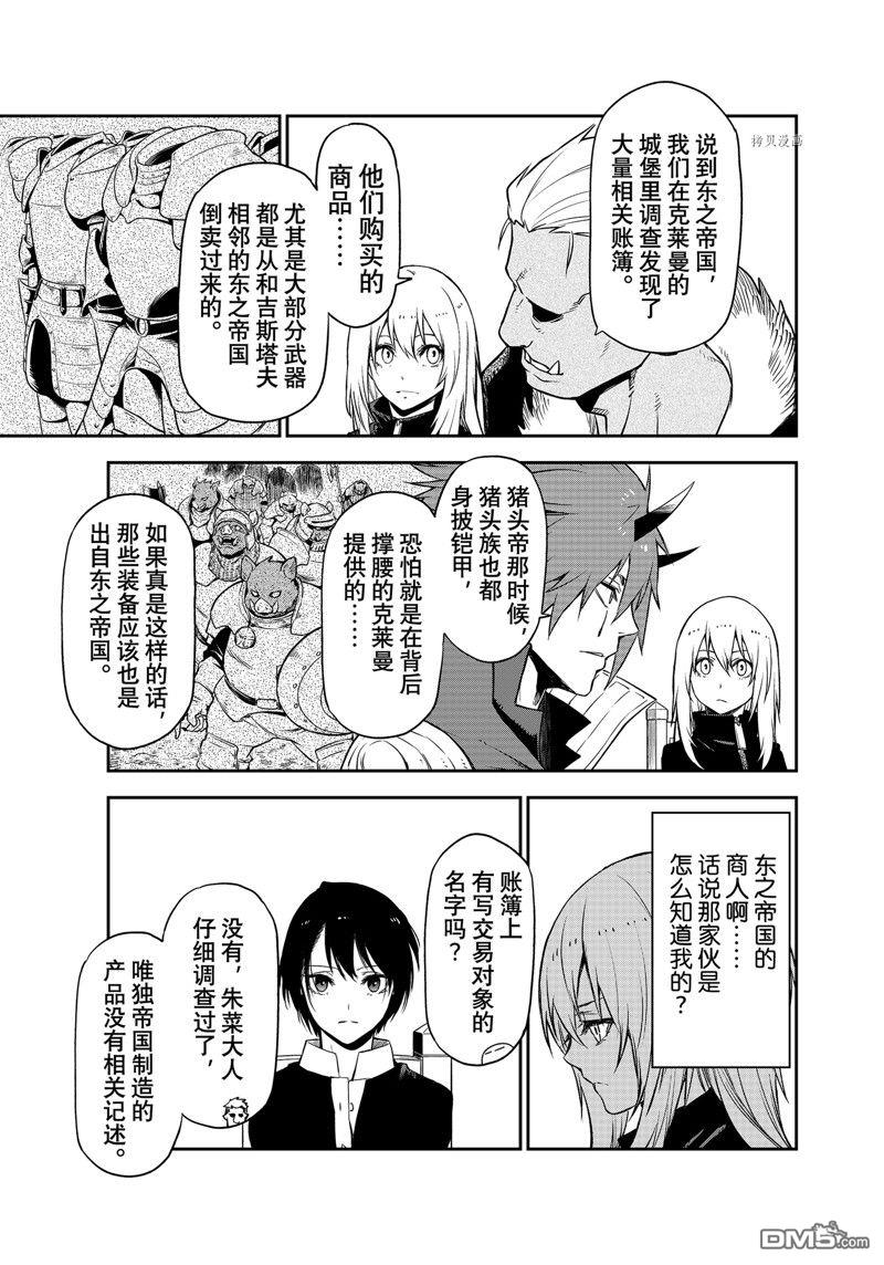 关于我转生后成为史莱姆的那件事 第100话 试看版 第11页