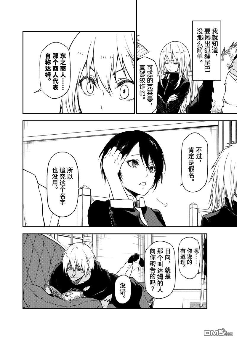 关于我转生后成为史莱姆的那件事 第100话 试看版 第12页