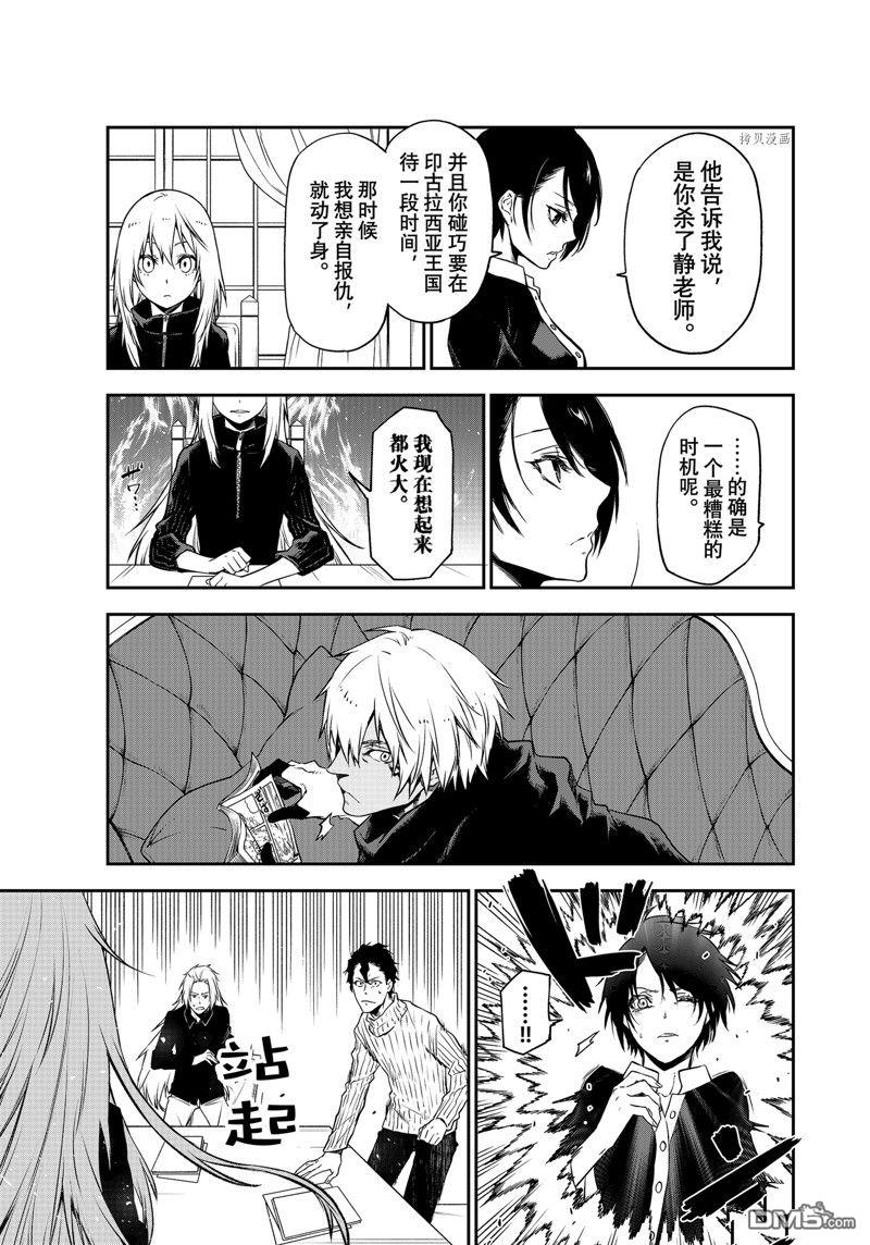 关于我转生后成为史莱姆的那件事 第100话 试看版 第13页