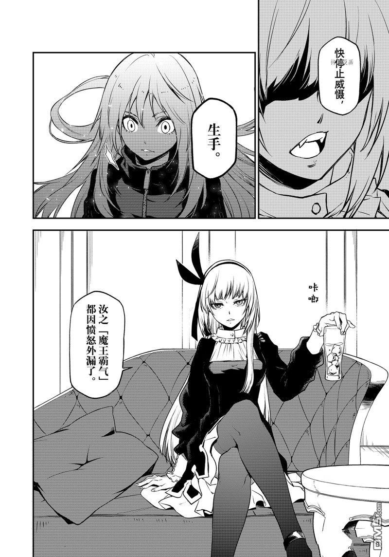 关于我转生后成为史莱姆的那件事 第100话 试看版 第14页