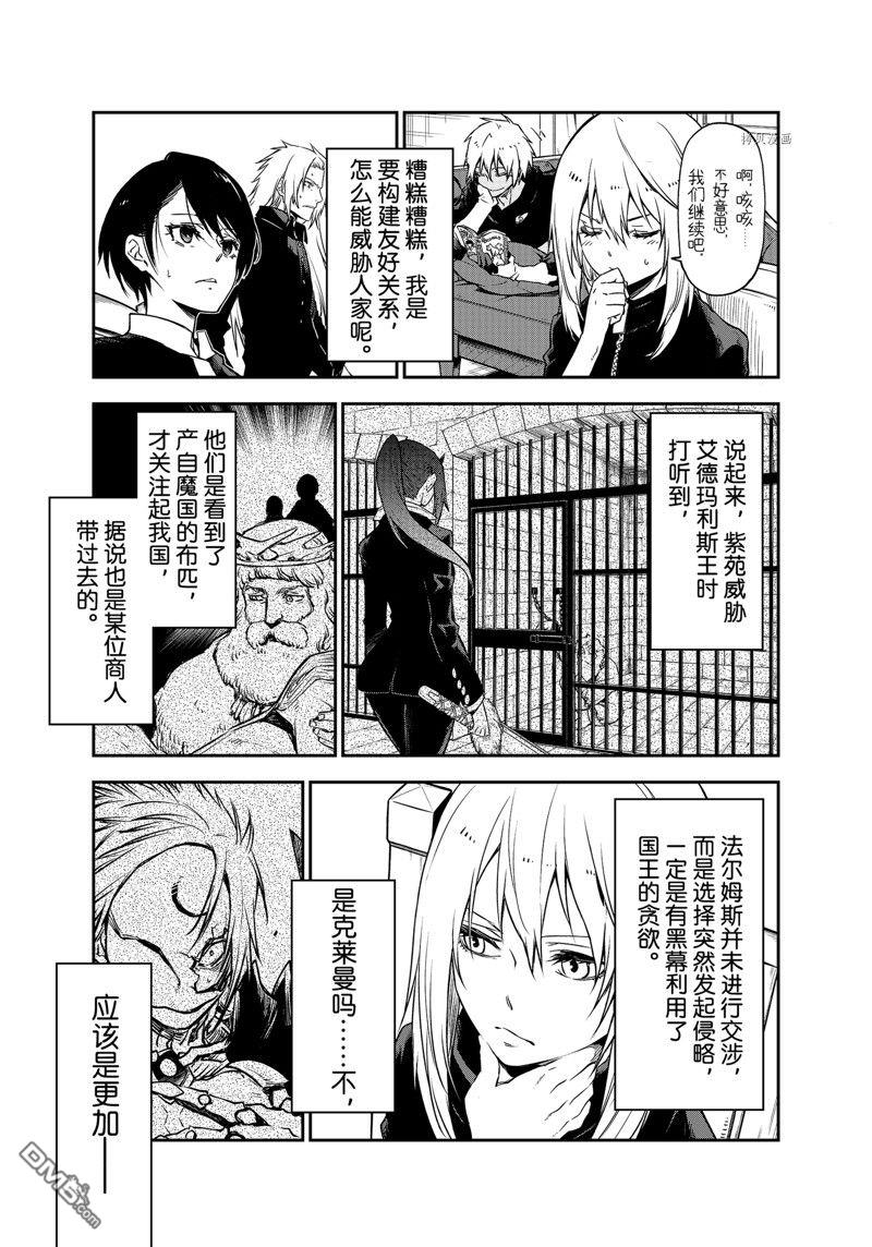 关于我转生后成为史莱姆的那件事 第100话 试看版 第15页