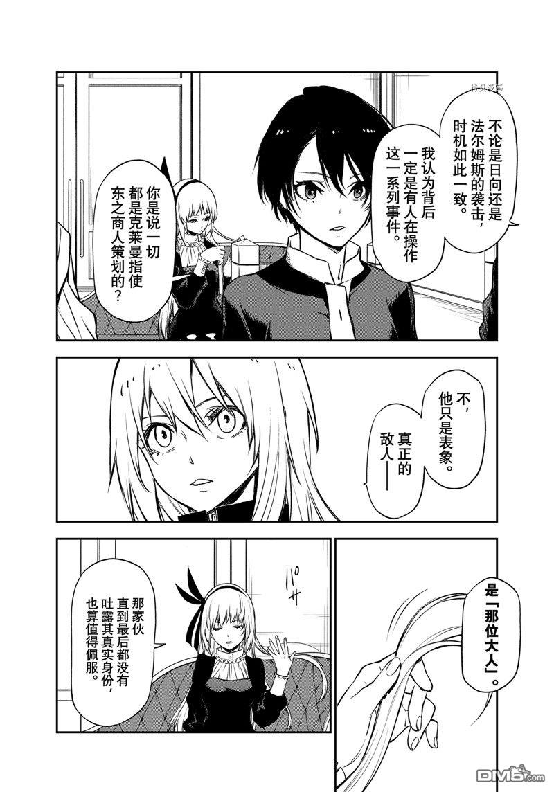 关于我转生后成为史莱姆的那件事 第100话 试看版 第16页