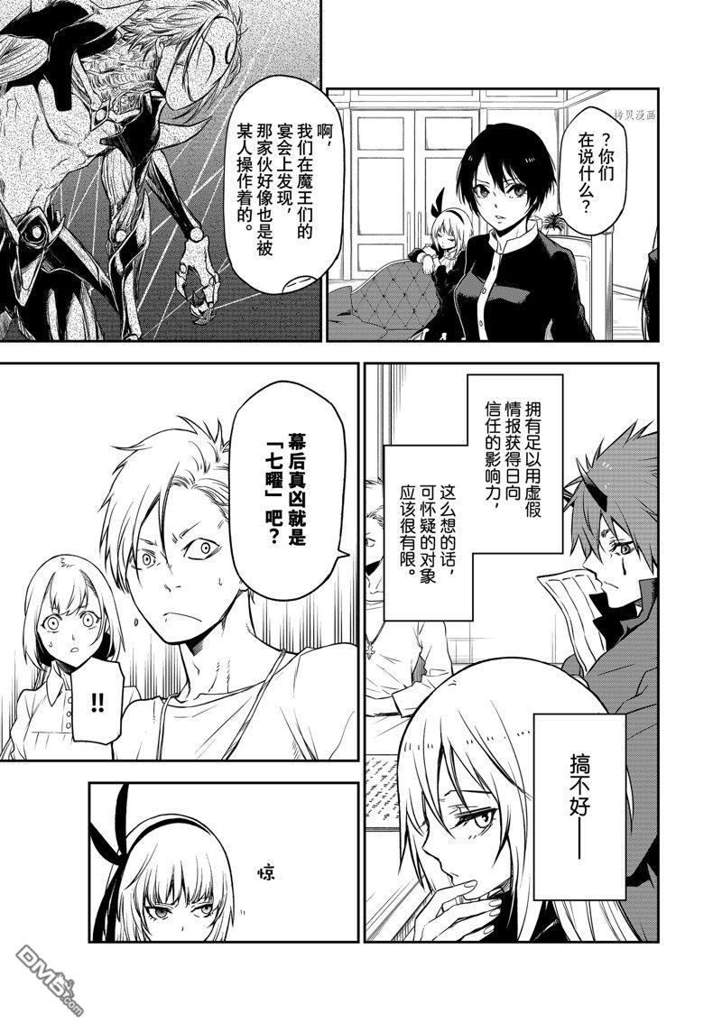 关于我转生后成为史莱姆的那件事 第100话 试看版 第17页