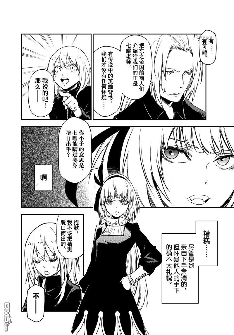 关于我转生后成为史莱姆的那件事 第100话 试看版 第18页