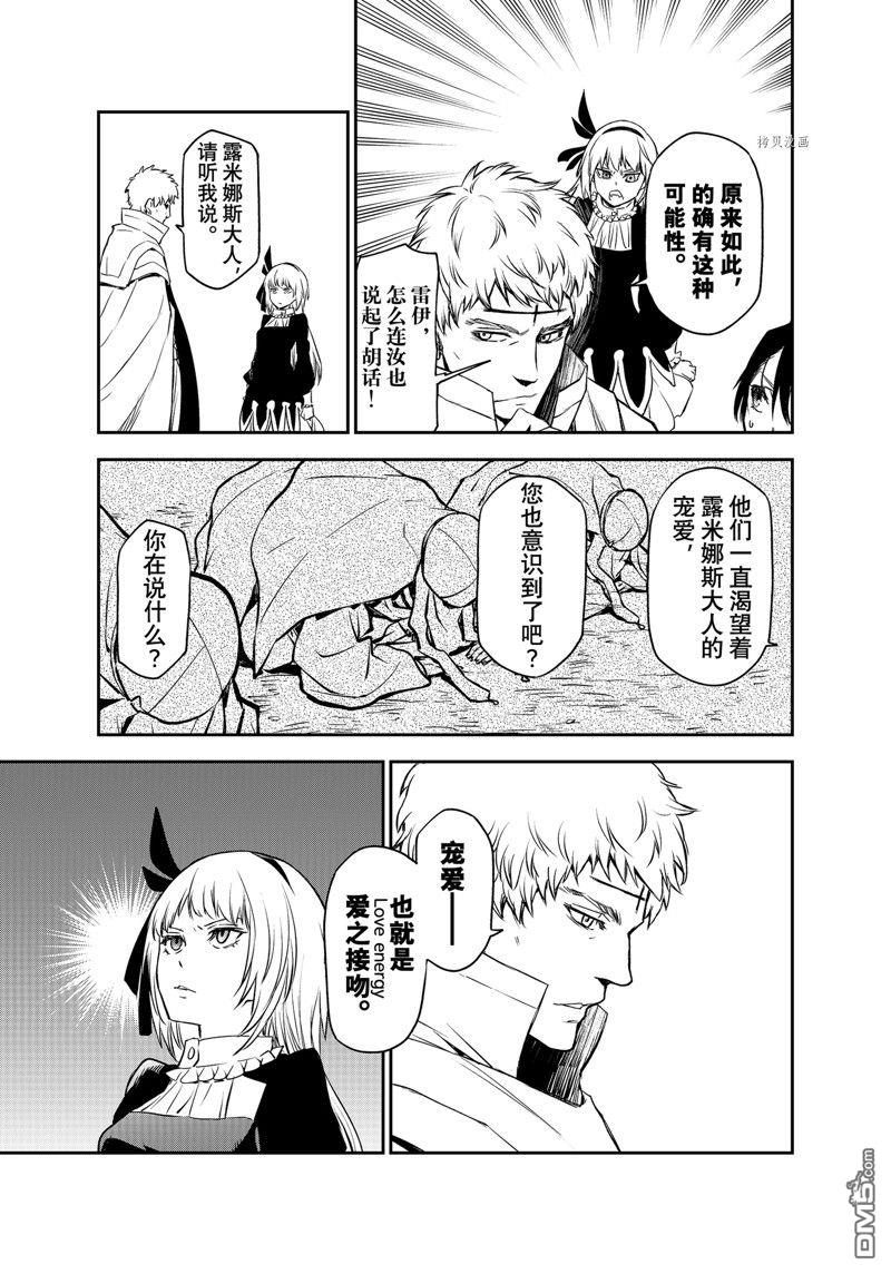 关于我转生后成为史莱姆的那件事 第100话 试看版 第19页