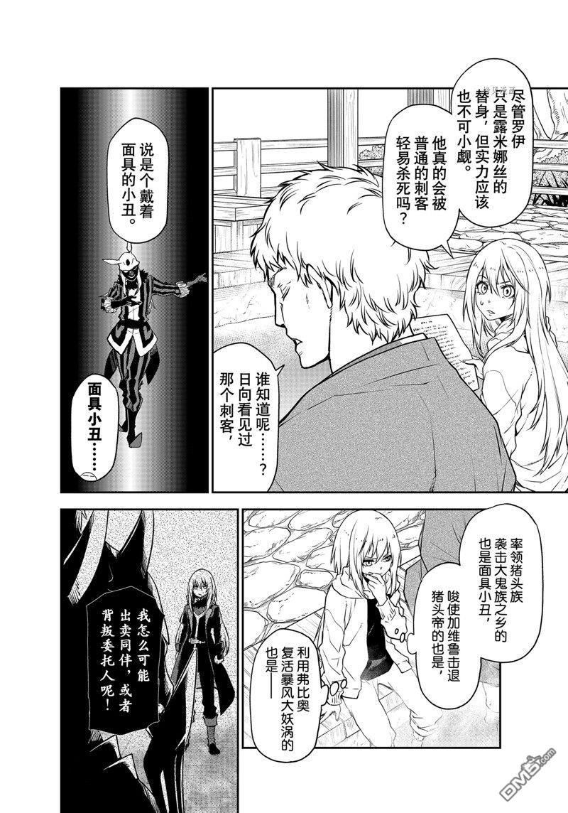 关于我转生后成为史莱姆的那件事 第100话 试看版 第2页
