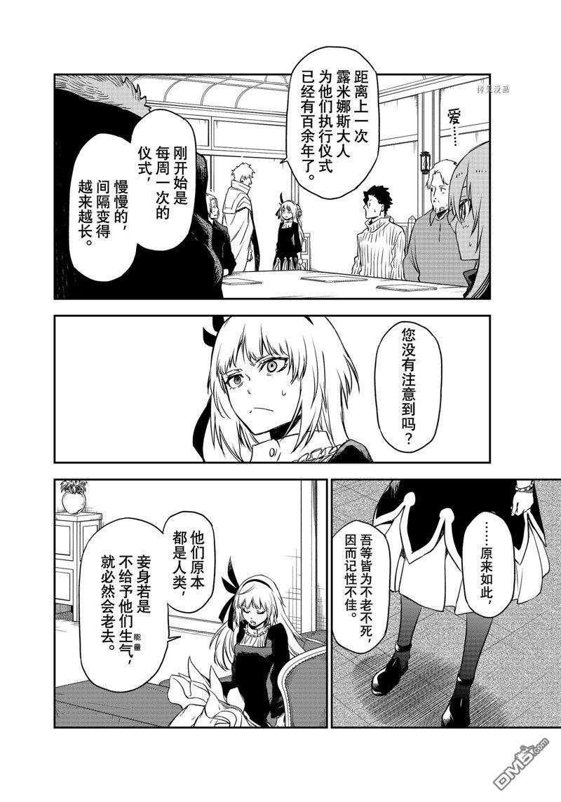 关于我转生后成为史莱姆的那件事 第100话 试看版 第20页