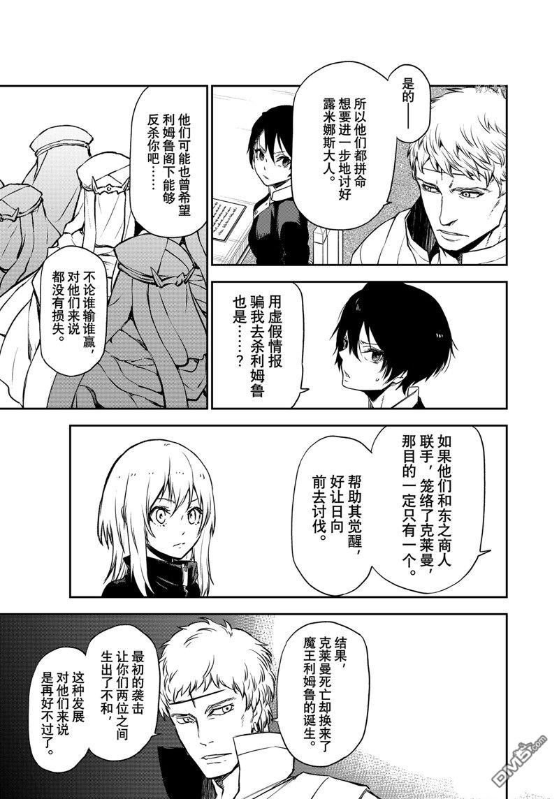 关于我转生后成为史莱姆的那件事 第100话 试看版 第21页