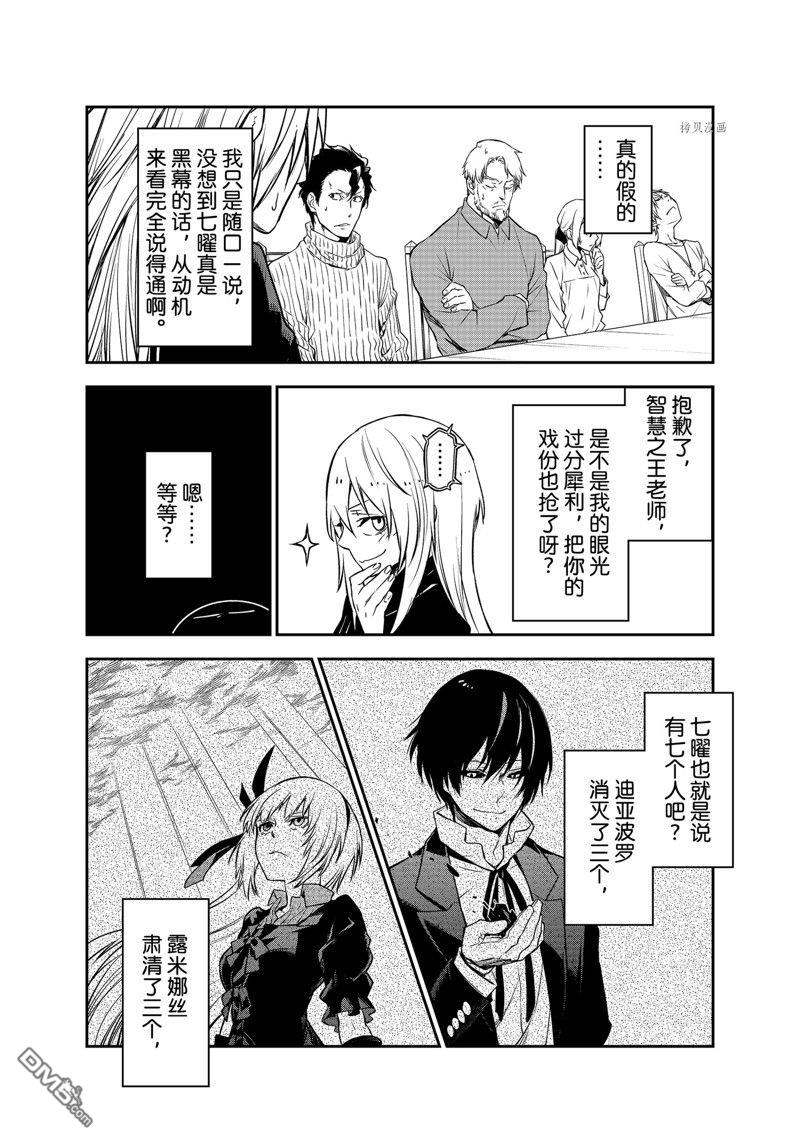 关于我转生后成为史莱姆的那件事 第100话 试看版 第22页