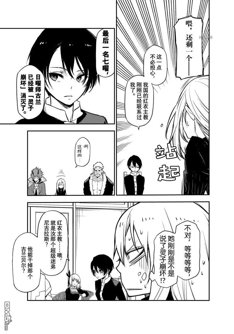 关于我转生后成为史莱姆的那件事 第100话 试看版 第23页