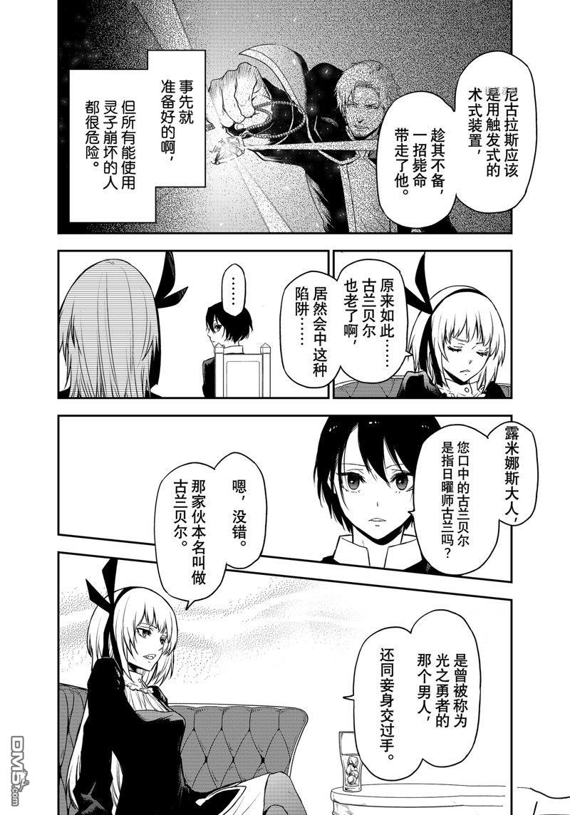 关于我转生后成为史莱姆的那件事 第100话 试看版 第24页