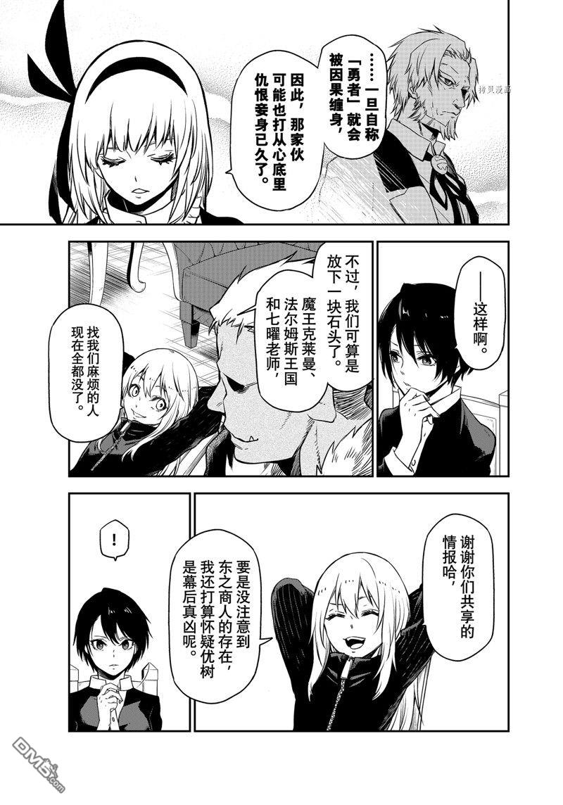关于我转生后成为史莱姆的那件事 第100话 试看版 第25页