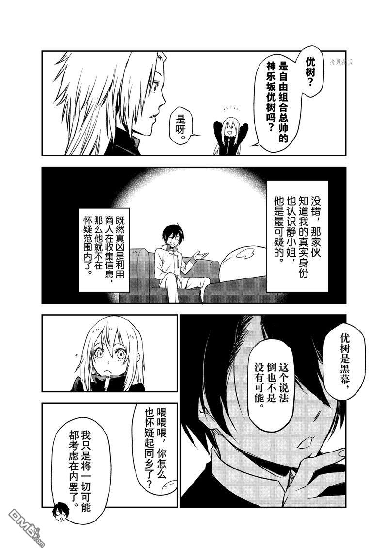 关于我转生后成为史莱姆的那件事 第100话 试看版 第26页