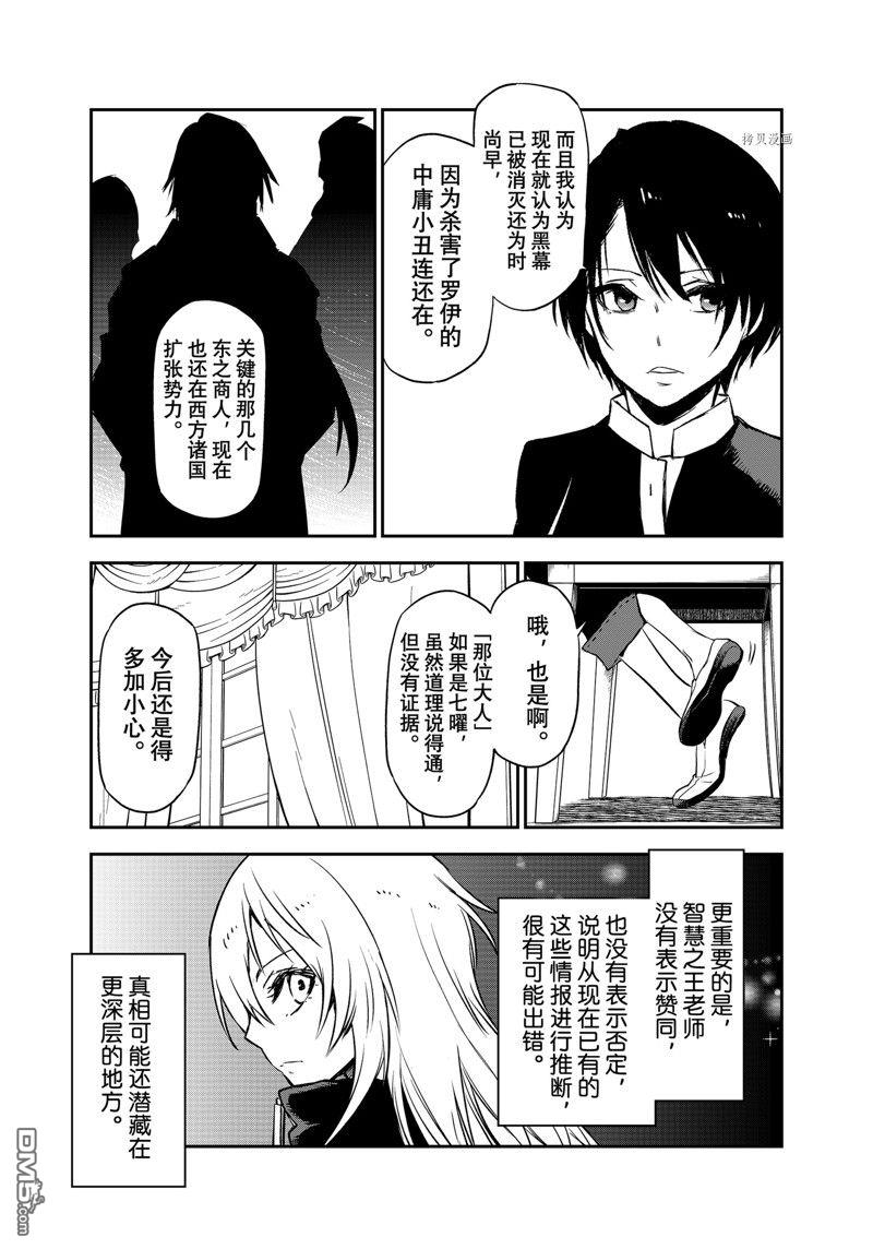 关于我转生后成为史莱姆的那件事 第100话 试看版 第27页
