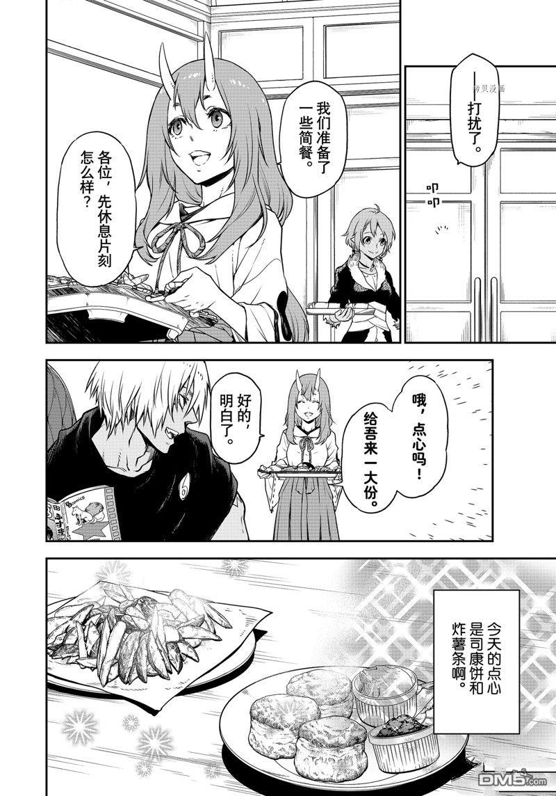 关于我转生后成为史莱姆的那件事 第100话 试看版 第28页
