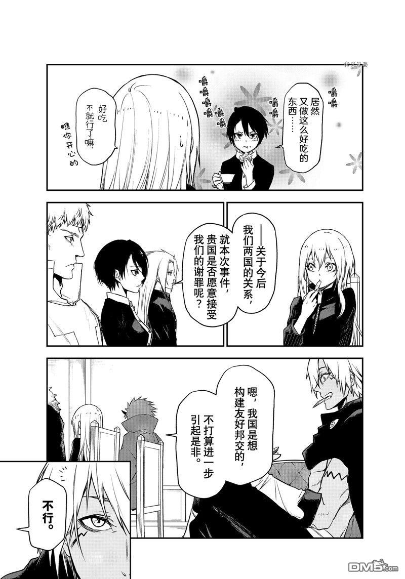 关于我转生后成为史莱姆的那件事 第100话 试看版 第29页