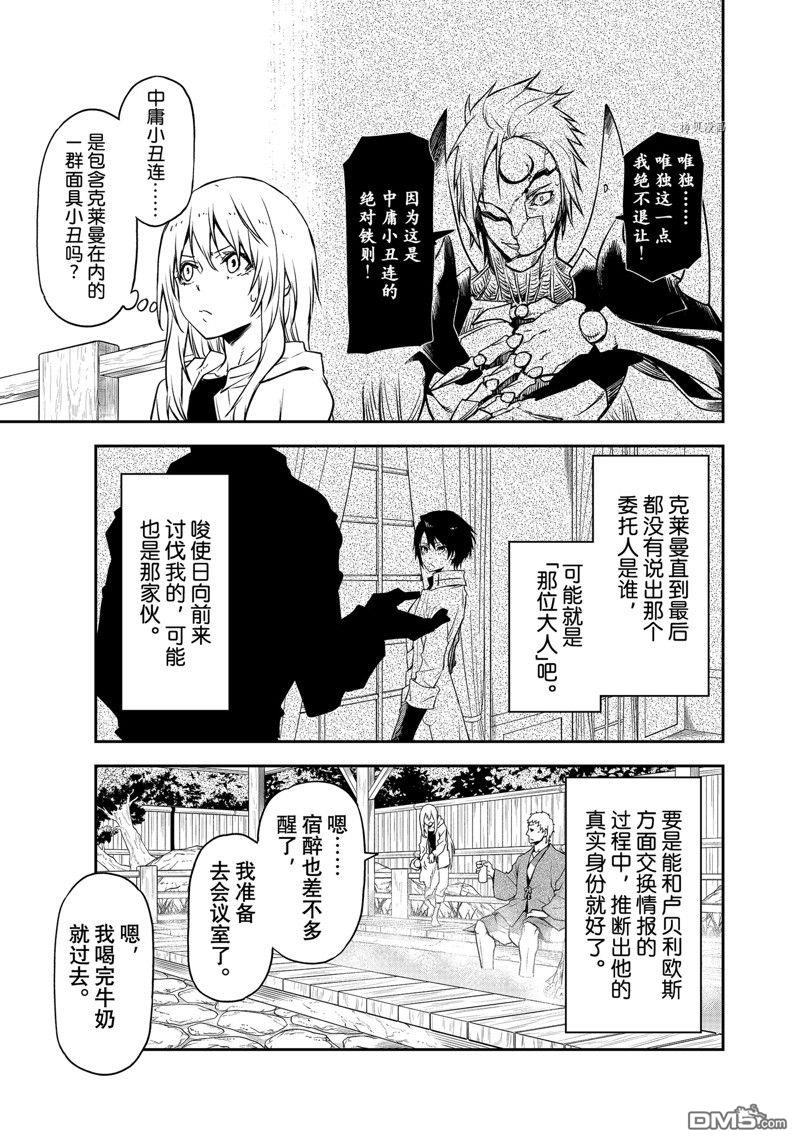 关于我转生后成为史莱姆的那件事 第100话 试看版 第3页