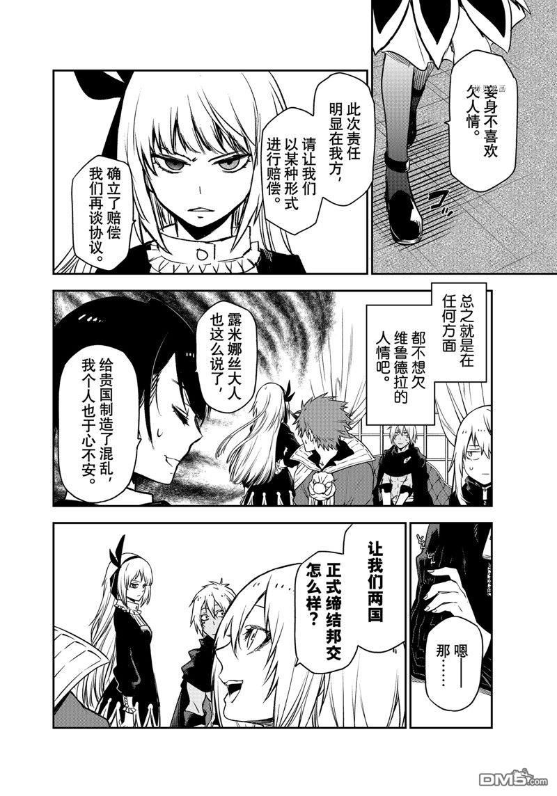 关于我转生后成为史莱姆的那件事 第100话 试看版 第30页