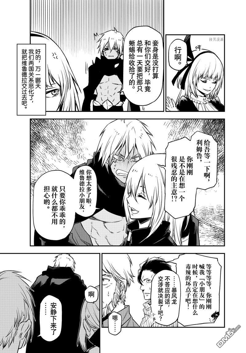 关于我转生后成为史莱姆的那件事 第100话 试看版 第31页