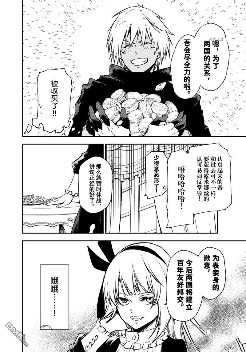 关于我转生后成为史莱姆的那件事 第100话 试看版 第32页