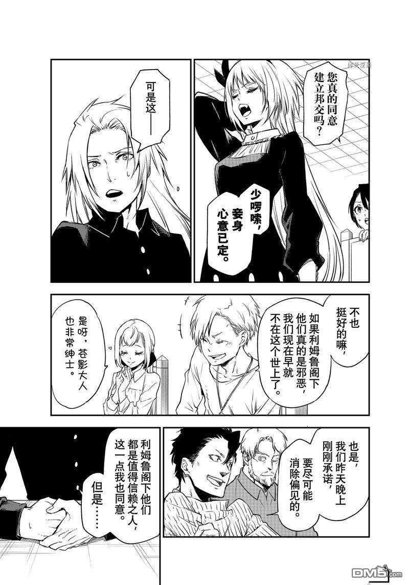 关于我转生后成为史莱姆的那件事 第100话 试看版 第33页