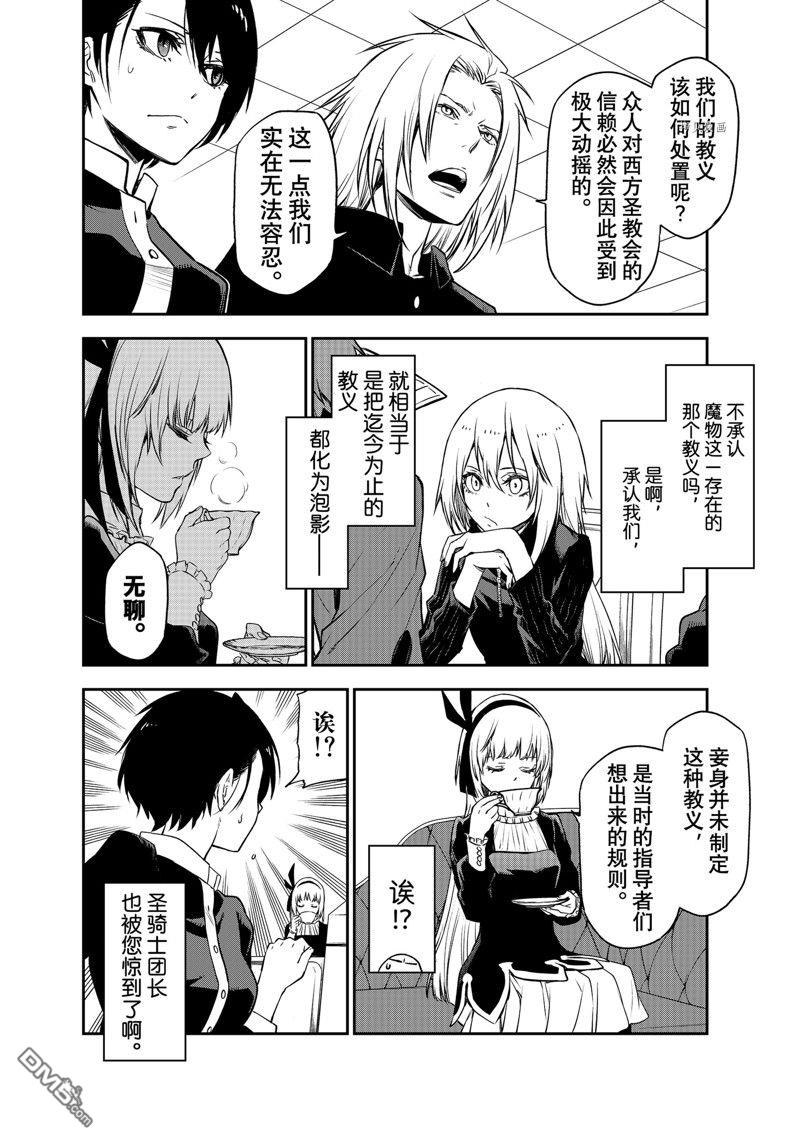 关于我转生后成为史莱姆的那件事 第100话 试看版 第34页