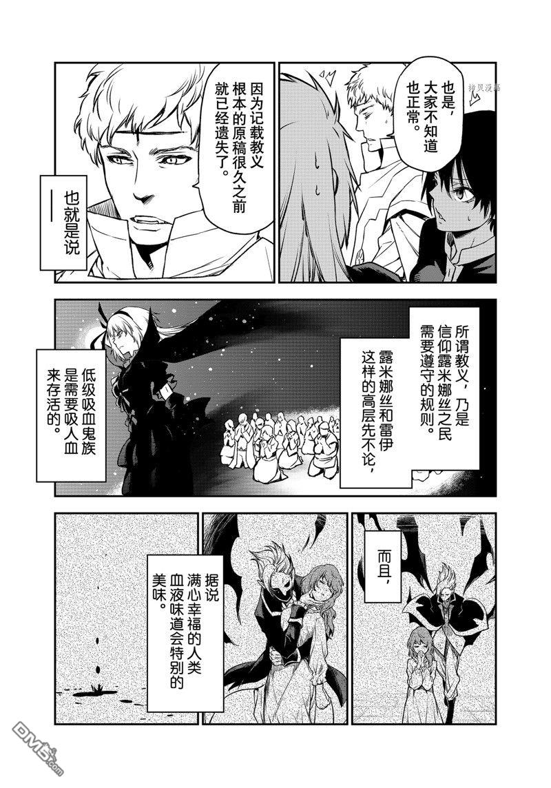 关于我转生后成为史莱姆的那件事 第100话 试看版 第35页