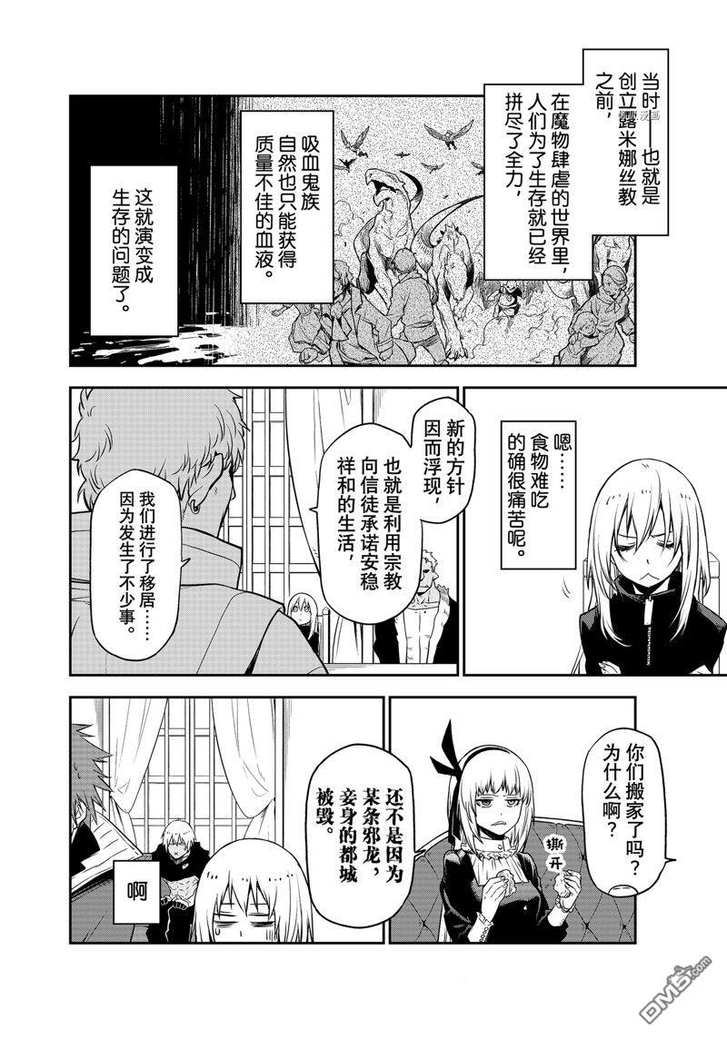 关于我转生后成为史莱姆的那件事 第100话 试看版 第36页