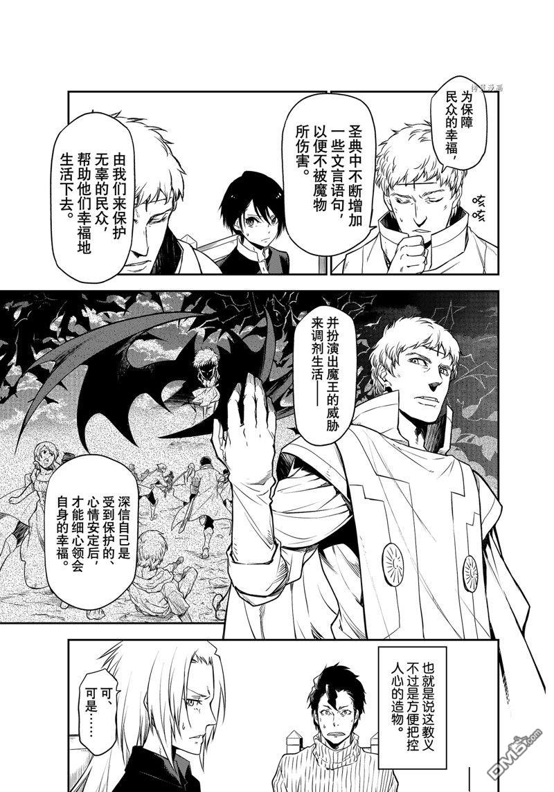 关于我转生后成为史莱姆的那件事 第100话 试看版 第37页