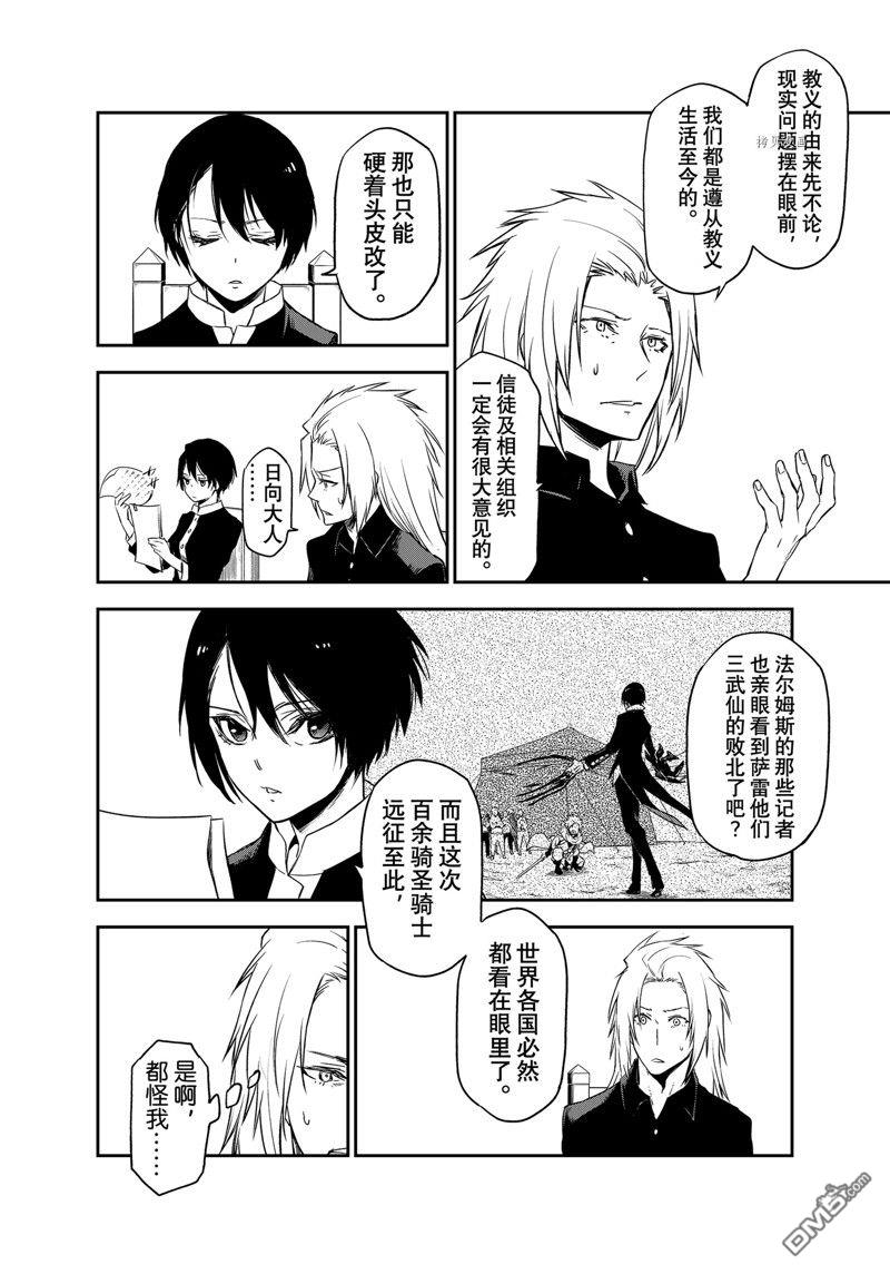 关于我转生后成为史莱姆的那件事 第100话 试看版 第38页
