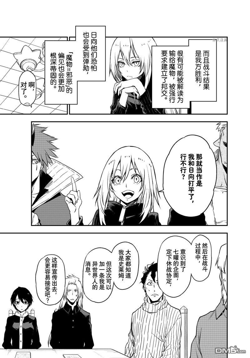 关于我转生后成为史莱姆的那件事 第100话 试看版 第39页