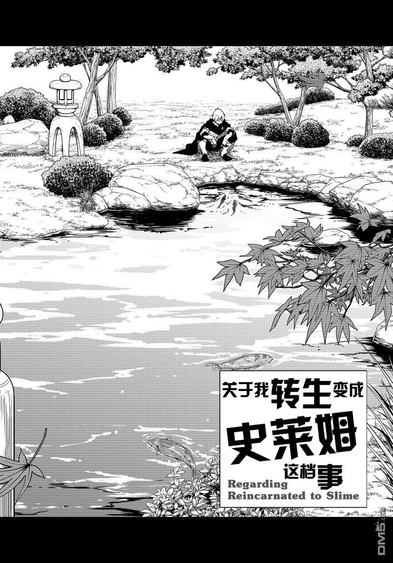 关于我转生后成为史莱姆的那件事 第100话 试看版 第4页