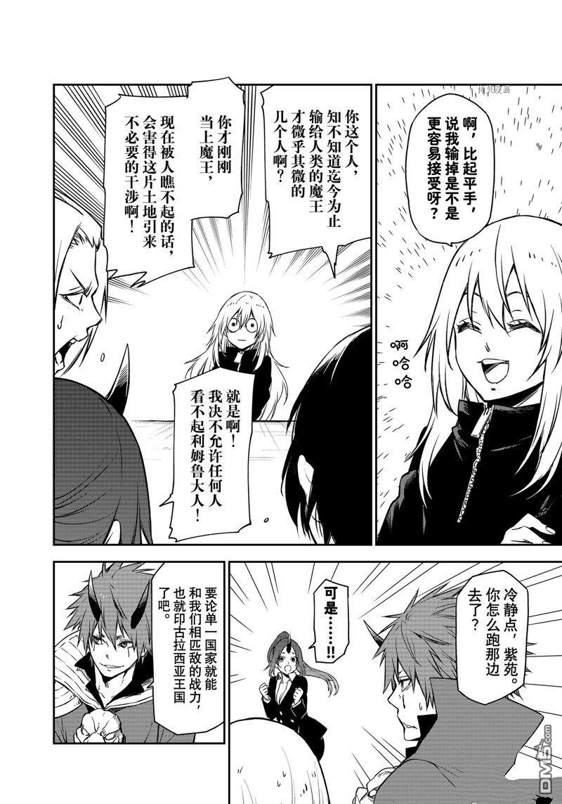 关于我转生后成为史莱姆的那件事 第100话 试看版 第40页