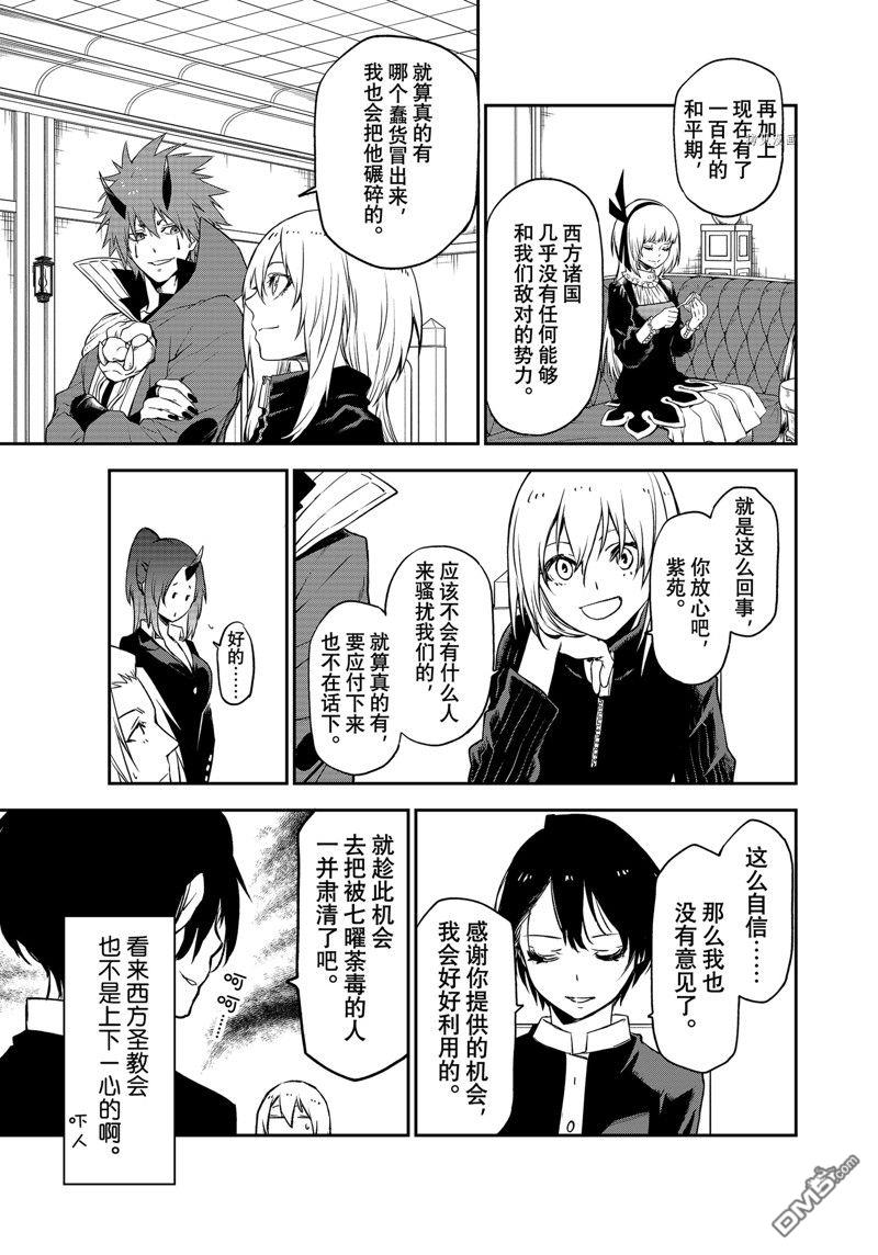 关于我转生后成为史莱姆的那件事 第100话 试看版 第41页