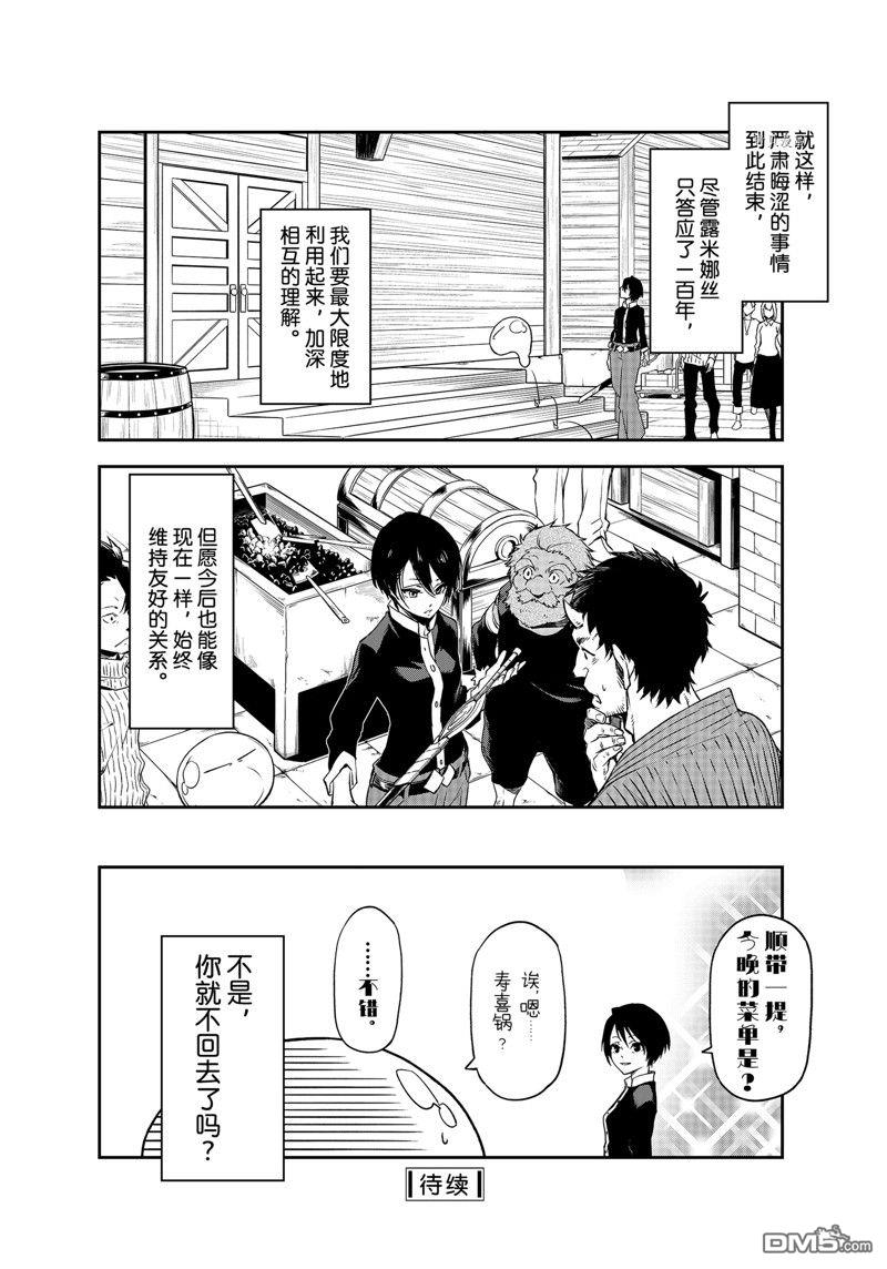关于我转生后成为史莱姆的那件事 第100话 试看版 第42页