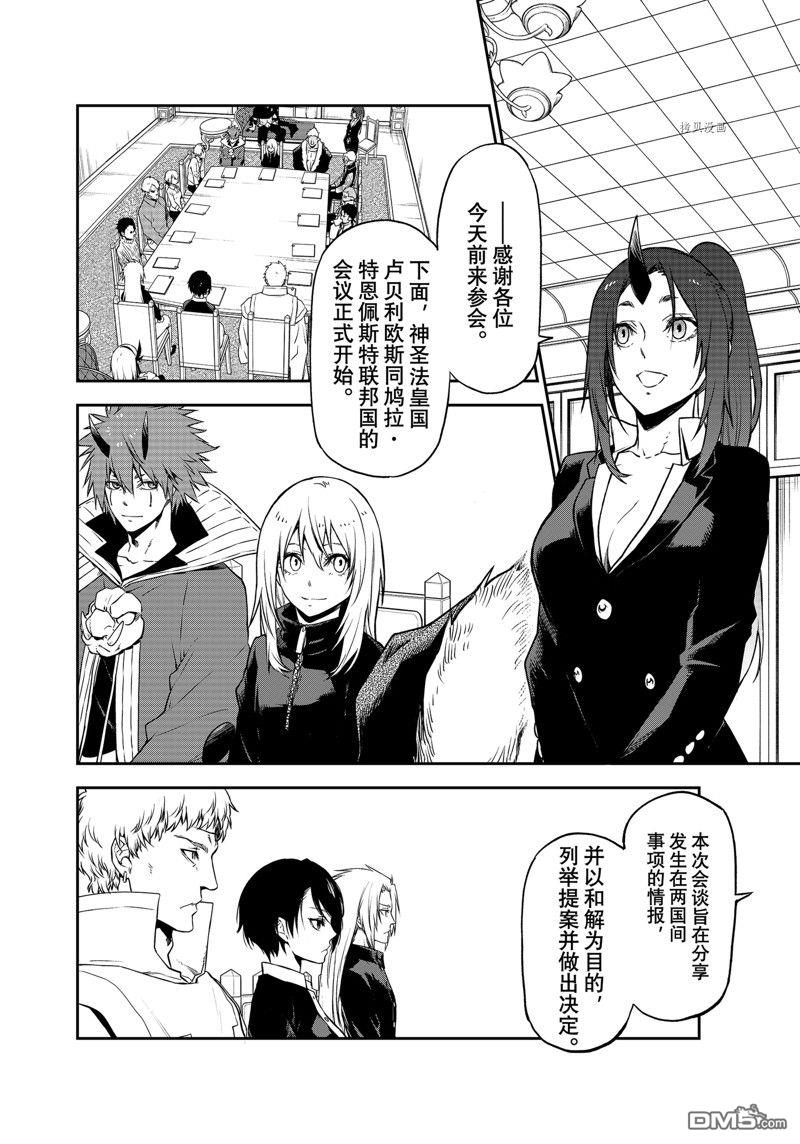 关于我转生后成为史莱姆的那件事 第100话 试看版 第6页
