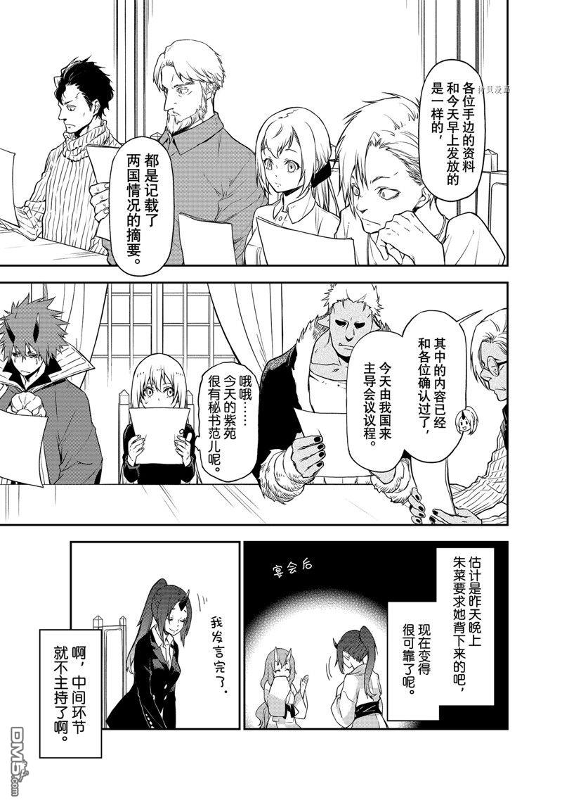关于我转生后成为史莱姆的那件事 第100话 试看版 第7页