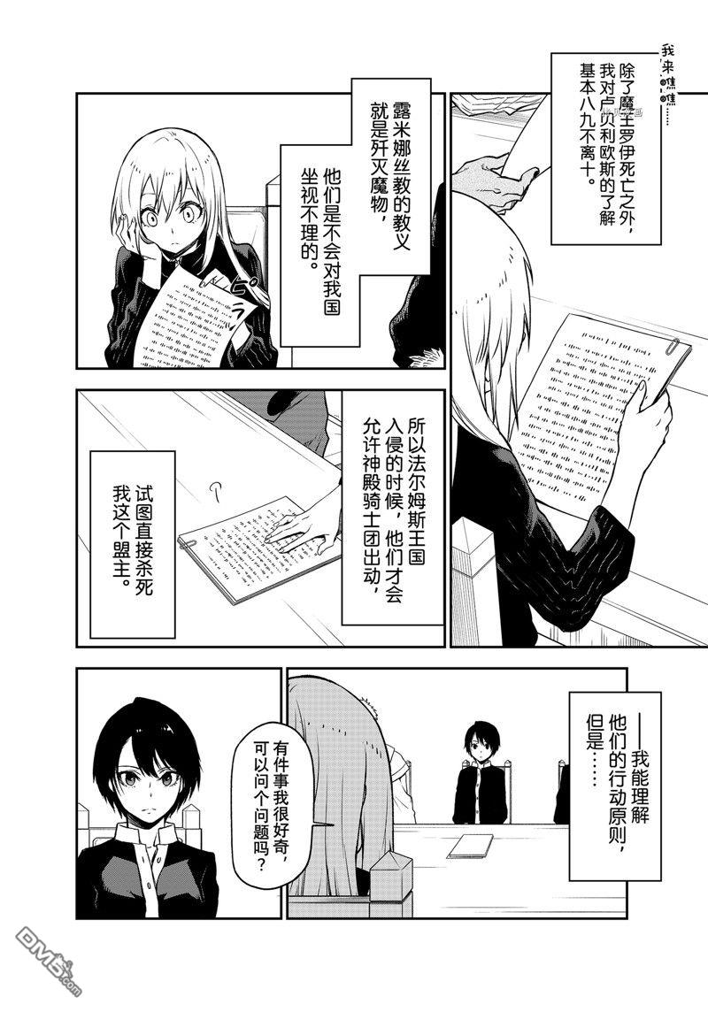 关于我转生后成为史莱姆的那件事 第100话 试看版 第8页
