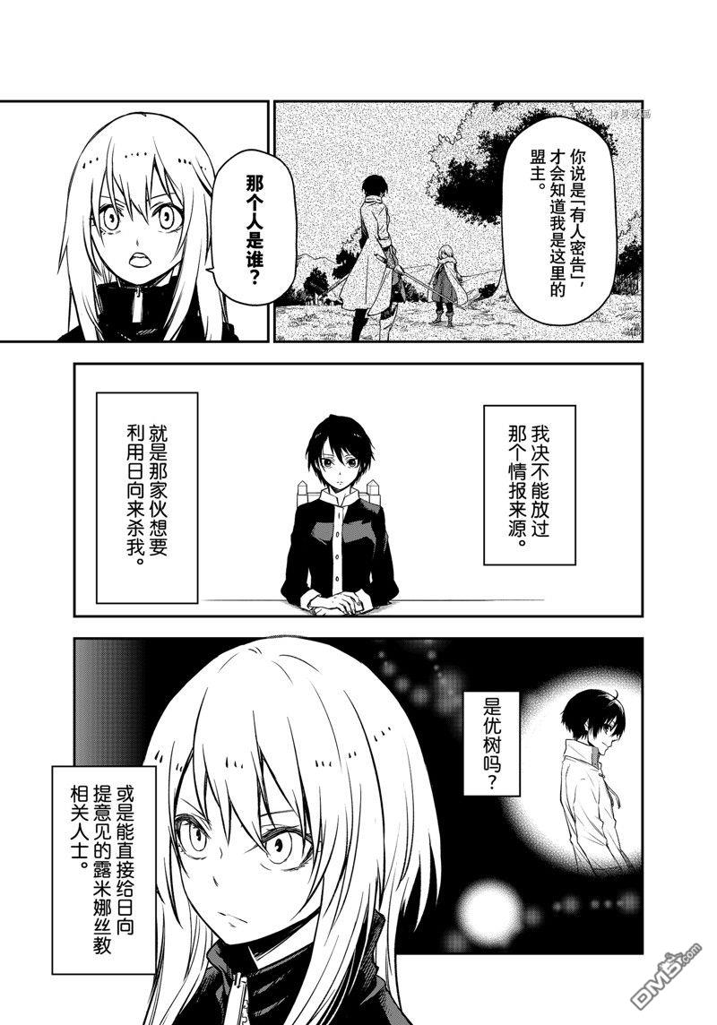 关于我转生后成为史莱姆的那件事 第100话 试看版 第9页