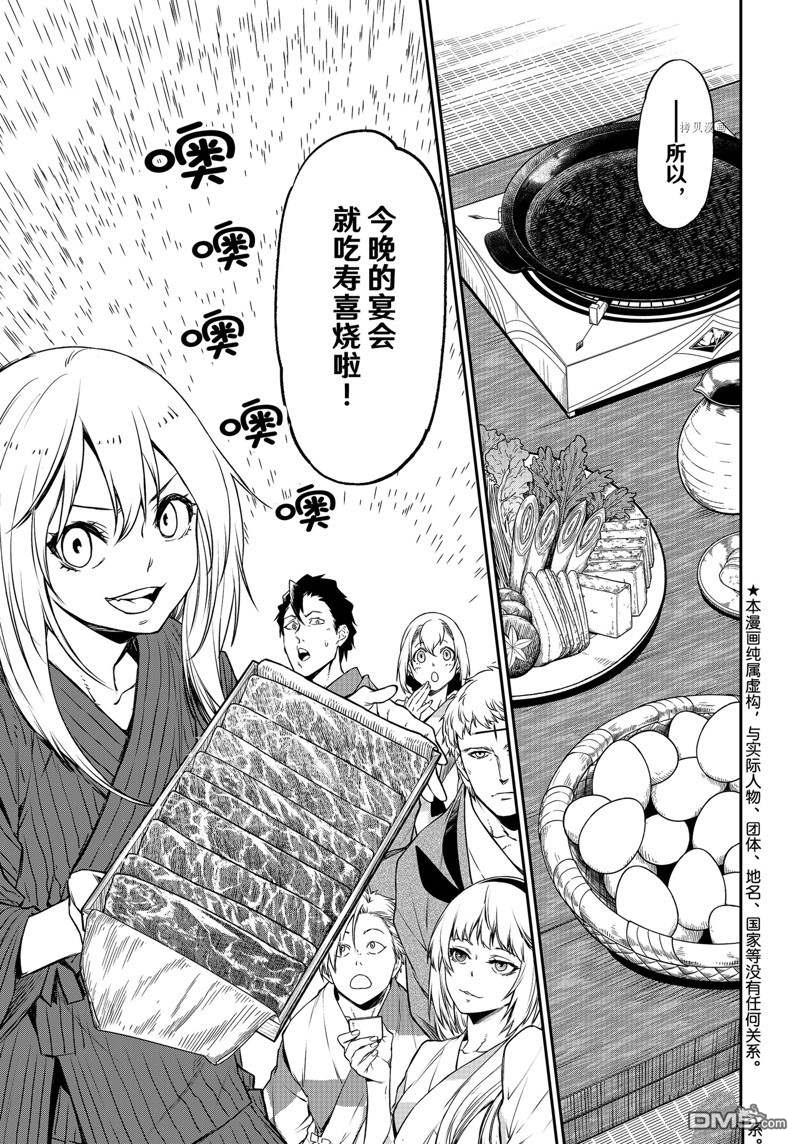 关于我转生后成为史莱姆的那件事 第101话 试看版 第1页