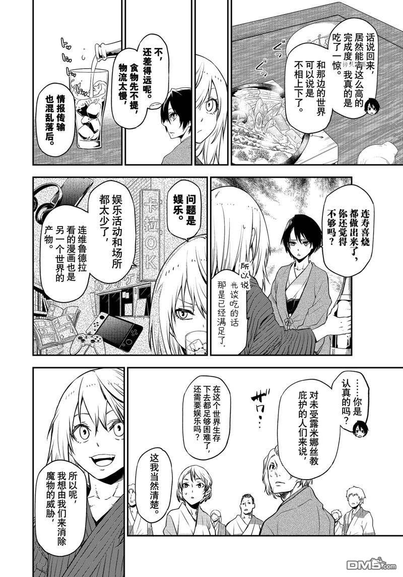 关于我转生后成为史莱姆的那件事 第101话 试看版 第10页