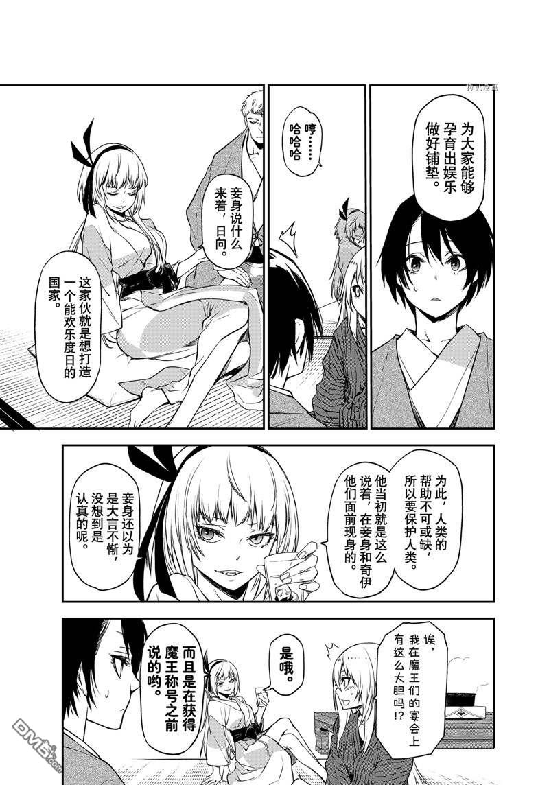 关于我转生后成为史莱姆的那件事 第101话 试看版 第11页