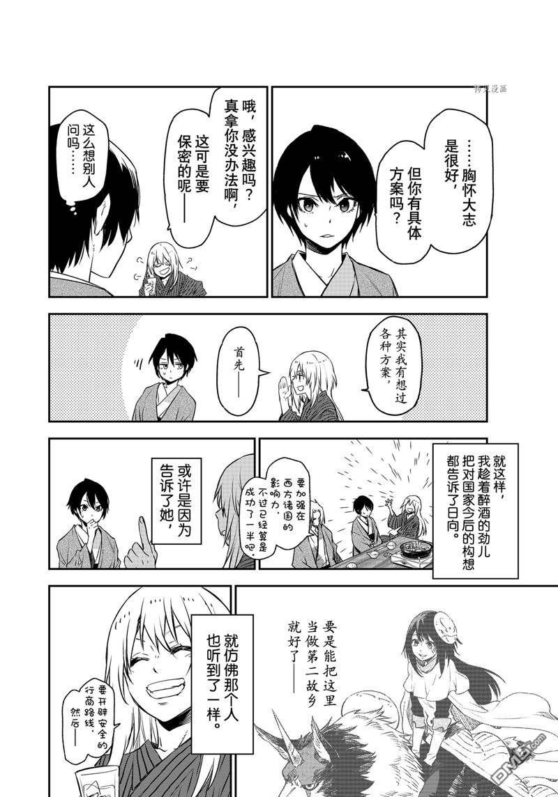 关于我转生后成为史莱姆的那件事 第101话 试看版 第12页