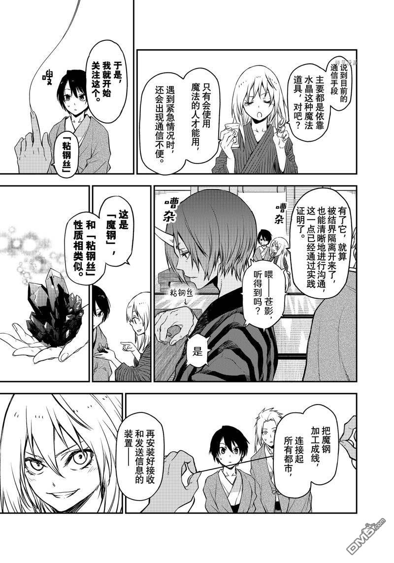 关于我转生后成为史莱姆的那件事 第101话 试看版 第13页