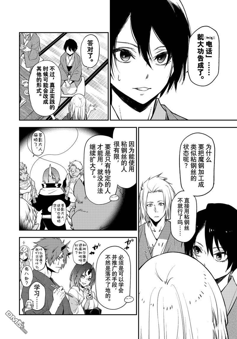 关于我转生后成为史莱姆的那件事 第101话 试看版 第14页