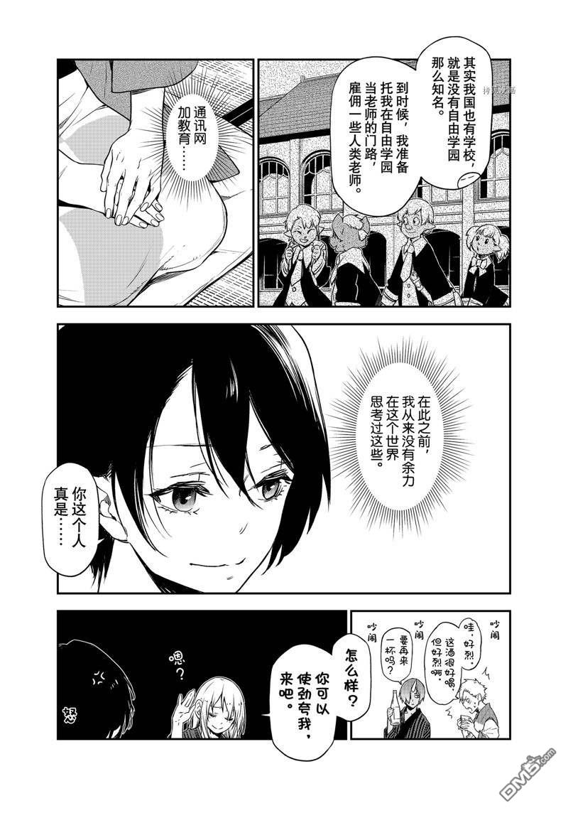 关于我转生后成为史莱姆的那件事 第101话 试看版 第15页