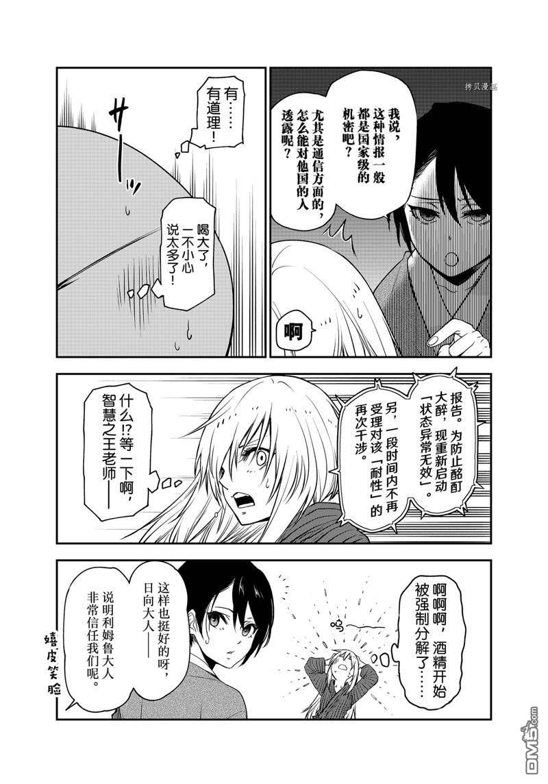 关于我转生后成为史莱姆的那件事 第101话 试看版 第16页