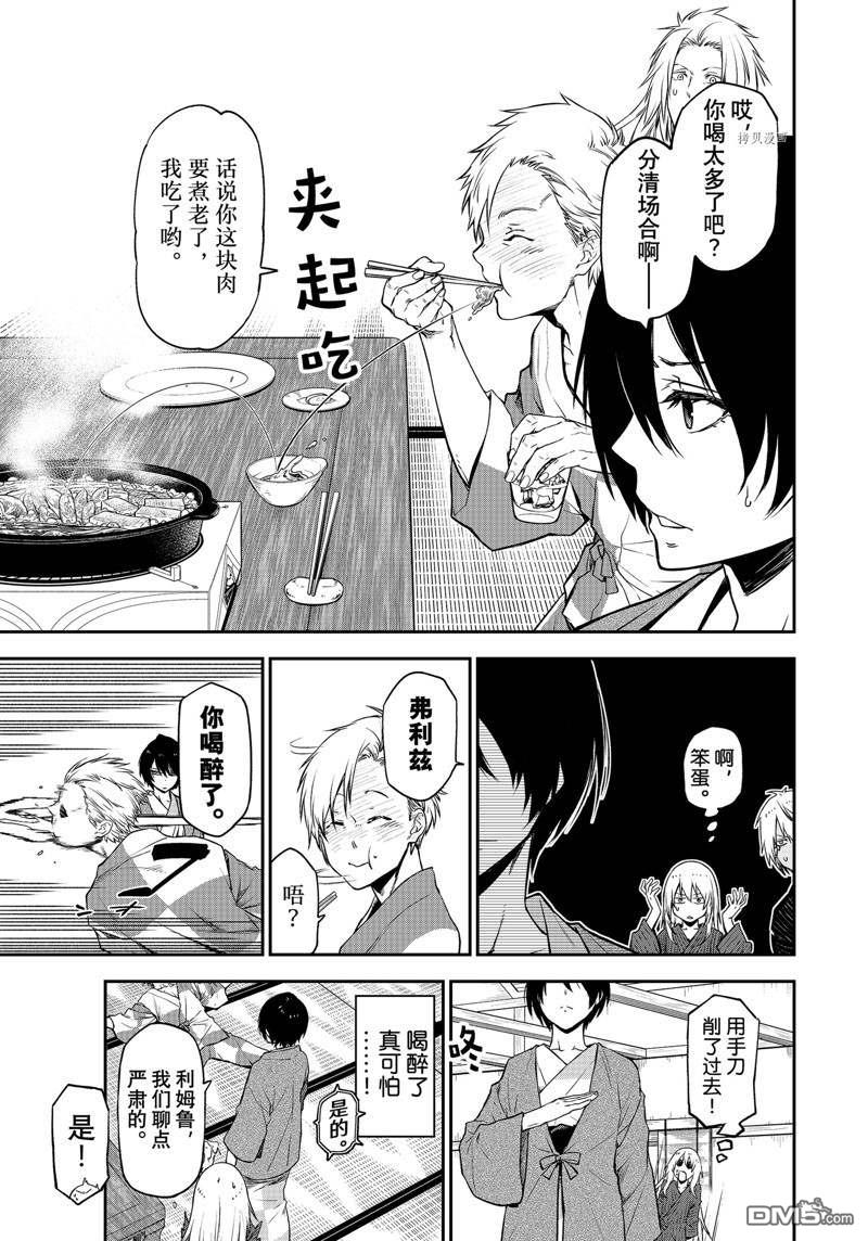 关于我转生后成为史莱姆的那件事 第101话 试看版 第17页